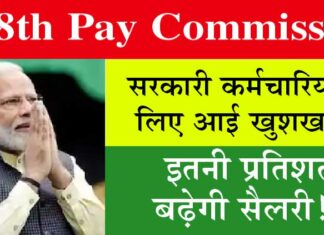 8th Pay Commission Salary