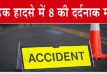 Sirohi Road Accident