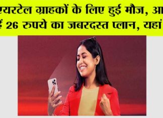 Airtel New Plan