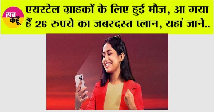 Airtel New Plan