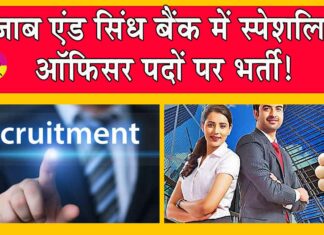 PSB Recruitment 2024