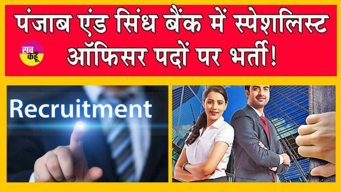 PSB Recruitment 2024