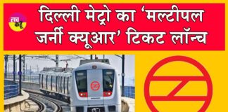 Delhi Metro News