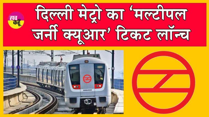 Delhi Metro News