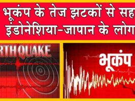 Earthquake