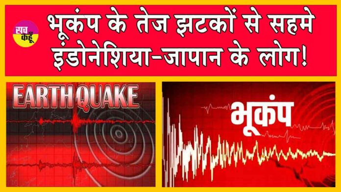 Earthquake