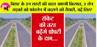 Expressway In Bihar