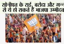 Haryana Bjp