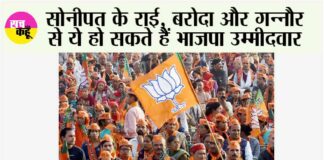 Haryana Bjp