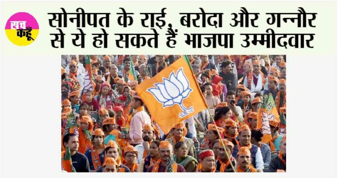 Haryana Bjp