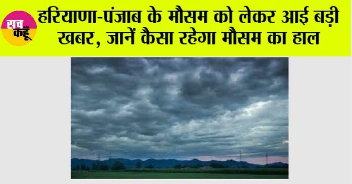 Haryana Punjab Weather