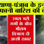 Haryana-Punjab Weather News