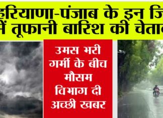 Haryana-Punjab Weather News