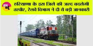 Haryana Railway