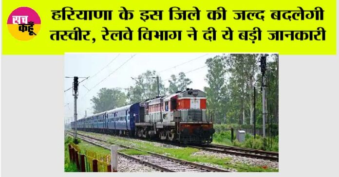 Haryana Railway