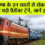 Haryana Railway News