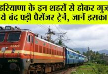 Haryana Railway News