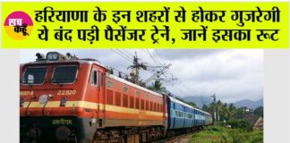 Haryana Railway News