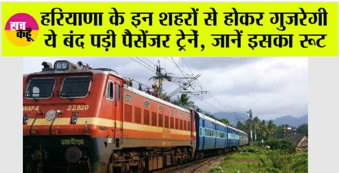 Haryana Railway News