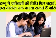 IGNOU Admission 2024