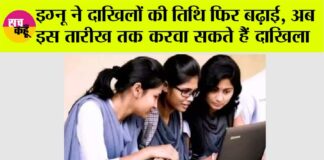 IGNOU Admission 2024