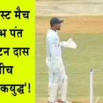 IND vs BAN 1st Test