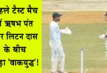 IND vs BAN 1st Test