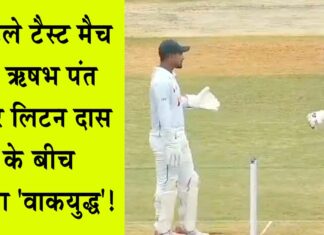 IND vs BAN 1st Test