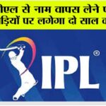 IPL News