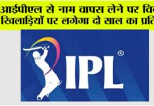 IPL News