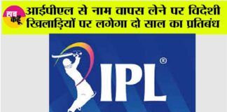 IPL News