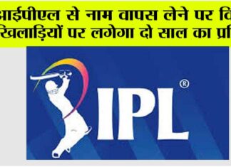 IPL News