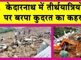 Kedarnath Landslide