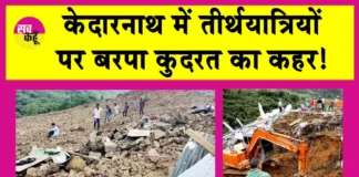 Kedarnath Landslide