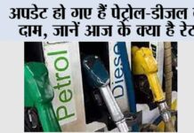 Petrol Diesel Price