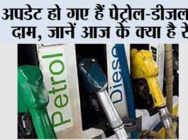 Petrol Diesel Price