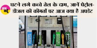 Petrol-Diesel Price Today