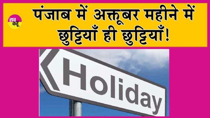 Punjab Holidays