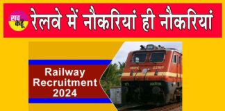 Railway Recruitment