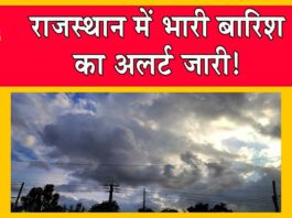 Rajasthan Weather Update