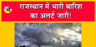 Rajasthan Weather Update