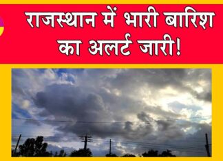 Rajasthan Weather Update