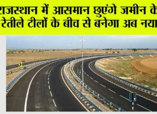 Rajasthan New Highway