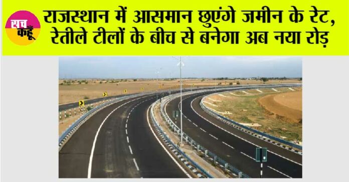 Rajasthan New Highway