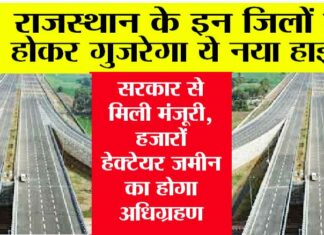 Rajasthan New Highway