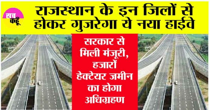 Rajasthan New Highway