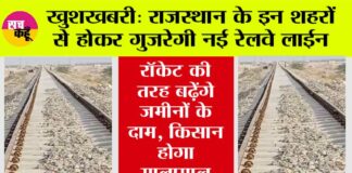 Rajasthan Railway