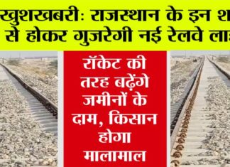 Rajasthan Railway