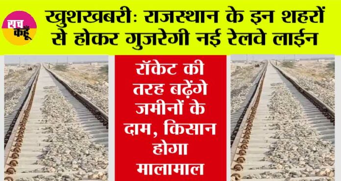 Rajasthan Railway