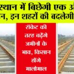 Rajasthan Railway News